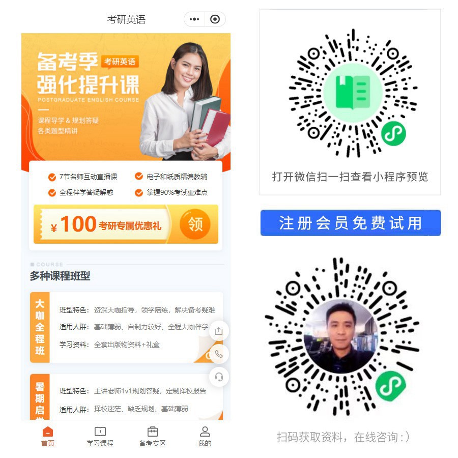 1676299480865114.jpg 考研英语强化班小程序.jpg