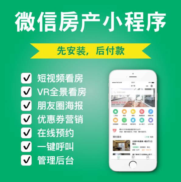 桑珠孜房产中介小程序开发