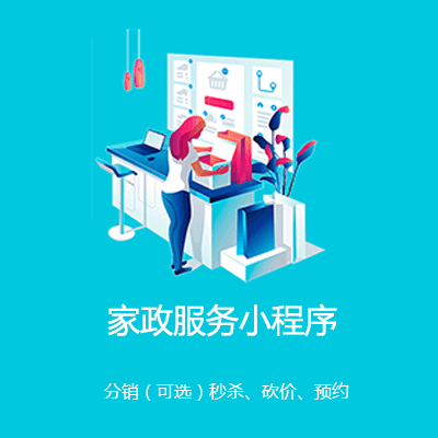 桑珠孜家政服务小程序开发