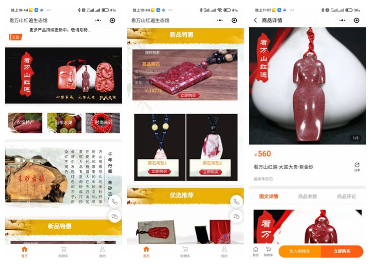 桑珠孜看万山红遍生态馆（商城小程序）