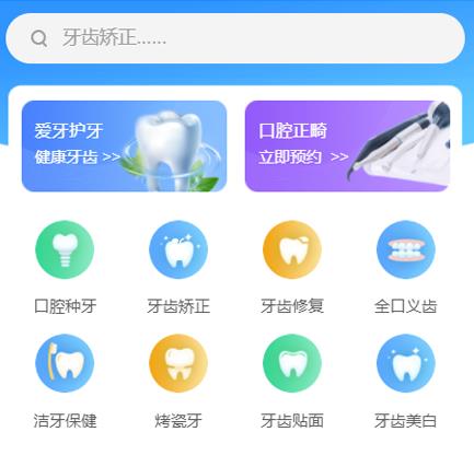 桑珠孜口腔牙科智慧门店预约会员小程序开发