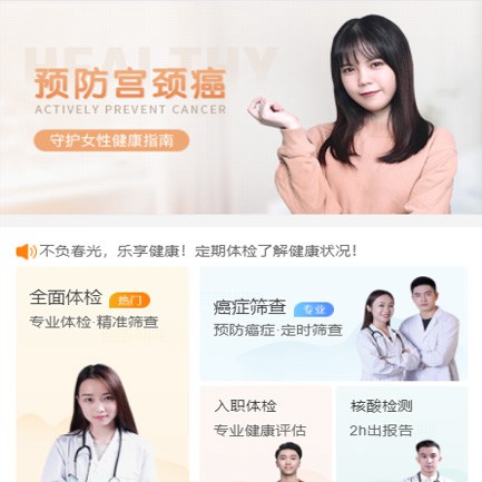 桑珠孜体检中心小程序开发