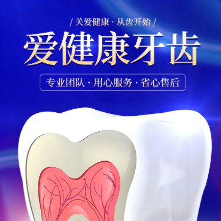 桑珠孜牙齿护理小程序开发