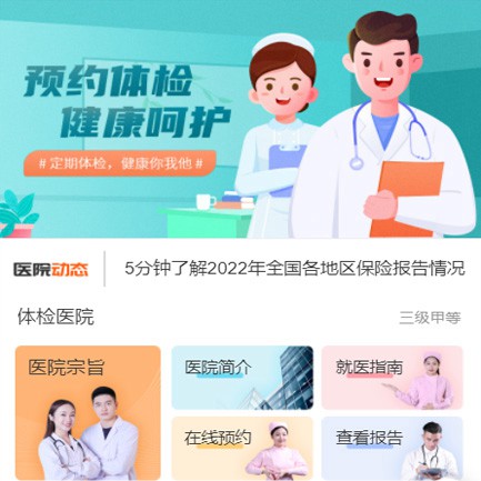 桑珠孜体检预约小程序开发