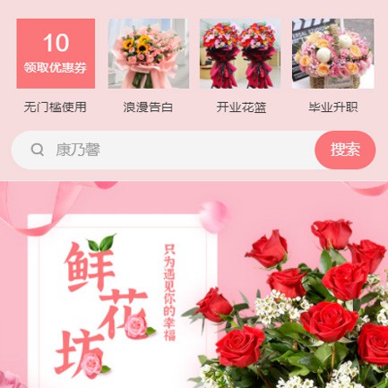 桑珠孜鲜花店小程序开发