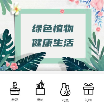 桑珠孜鲜花绿植小程序开发