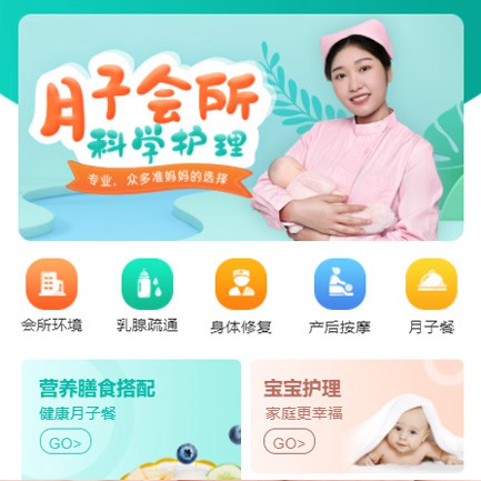 桑珠孜月子会所小程序开发