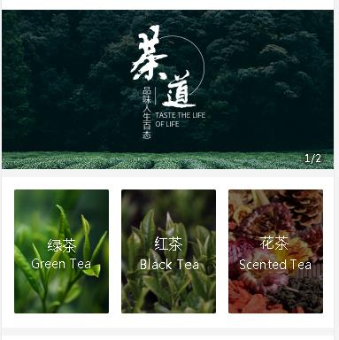 桑珠孜茶业小程序开发