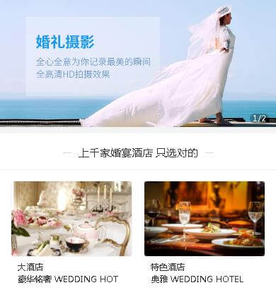 桑珠孜婚礼摄影小程序开发