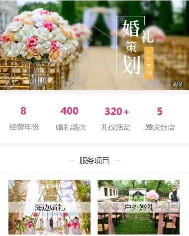 桑珠孜婚礼策划小程序开发