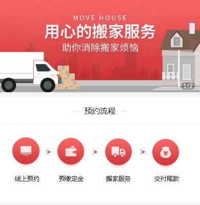 桑珠孜搬家小程序开发