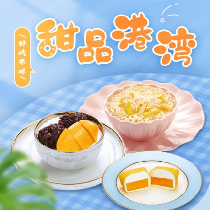 桑珠孜甜品外卖小程序开发