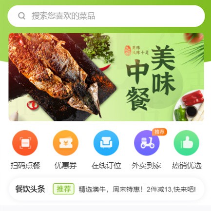 桑珠孜餐饮外卖小程序开发