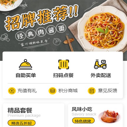 桑珠孜点餐外卖小程序开发