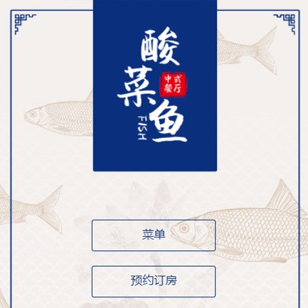 桑珠孜餐饮预订小程序开发