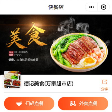 桑珠孜快餐外卖小程序开发