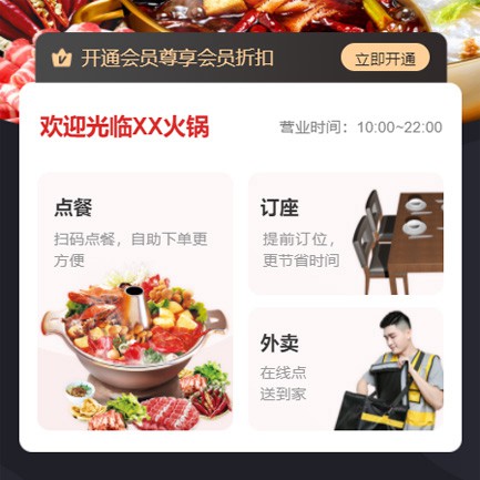 桑珠孜火锅店外卖小程序开发