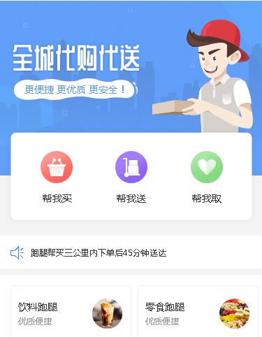 桑珠孜同城跑腿服务小程序开发