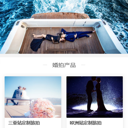 桑珠孜婚纱摄影预约小程序开发