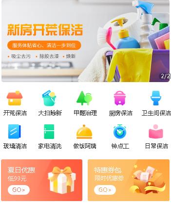 桑珠孜家政服务小程序开发