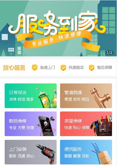 桑珠孜维修预约小程序开发