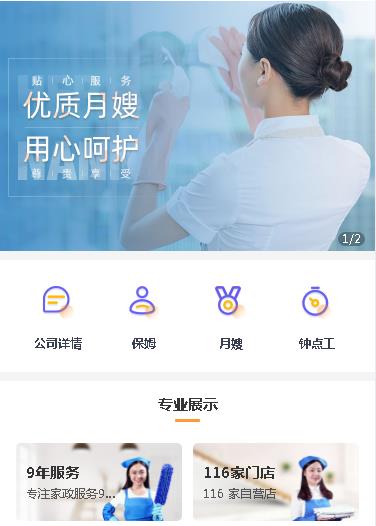 桑珠孜保姆服务小程序开发