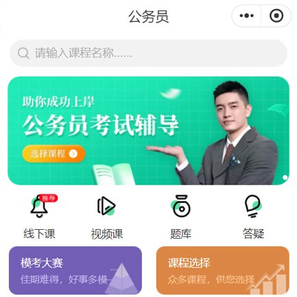 桑珠孜公务员考试辅导小程序开发