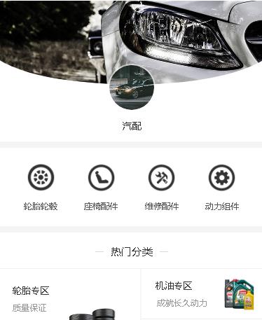 桑珠孜汽车配件小程序开发