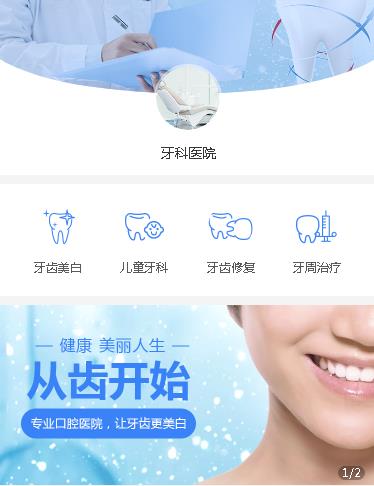 桑珠孜牙科医院小程序开发