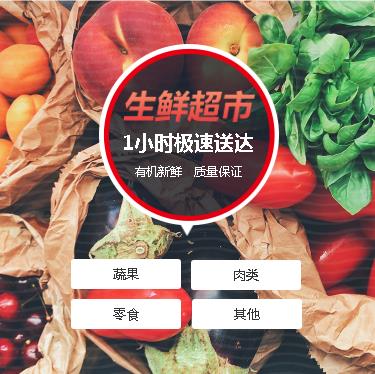 桑珠孜生鲜蔬果小程序开发