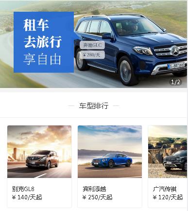 桑珠孜汽车租赁小程序开发