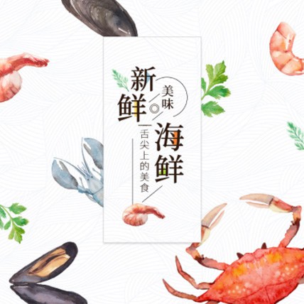 桑珠孜海鲜商城制作