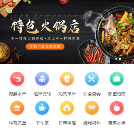 桑珠孜餐饮外卖平台商城制作