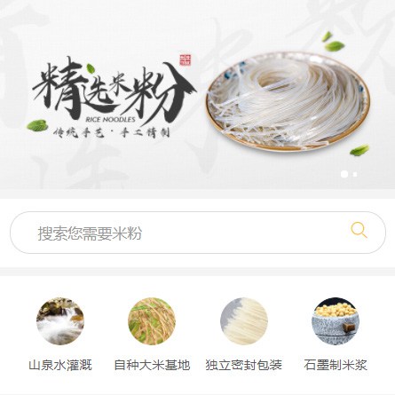 桑珠孜米粉米线商城制作