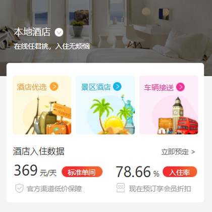 桑珠孜同城酒店优选小程序商城制作