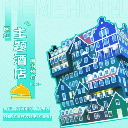 桑珠孜主题酒店小程序商城制作