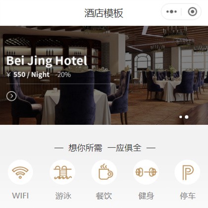 桑珠孜星级酒店小程序商城制作