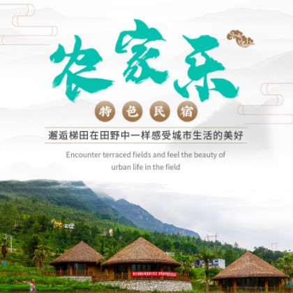 桑珠孜农家乐民宿小程序商城制作