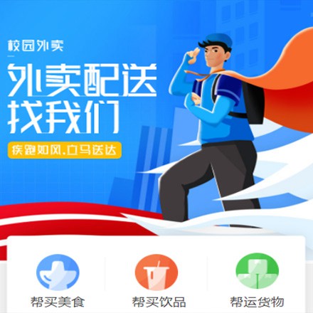 桑珠孜校园外卖平台小程序制作
