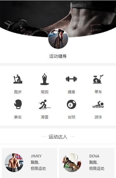 桑珠孜运动健身小程序开发