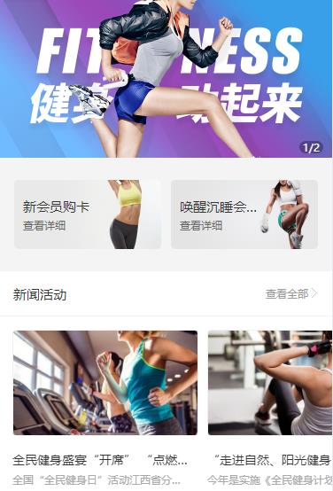 桑珠孜健身俱乐部小程序开发