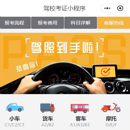 桑珠孜驾校考证小程序开发