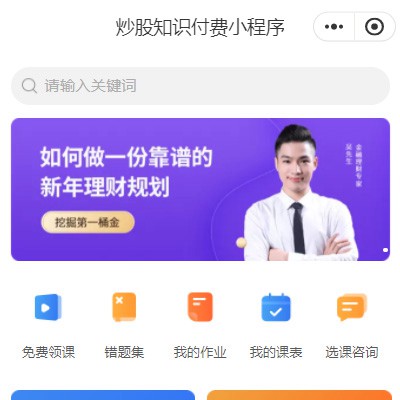 桑珠孜炒股知识付费小程序开发