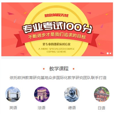 桑珠孜留学语言培训小程序开发