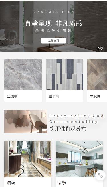 桑珠孜瓷砖小程序开发