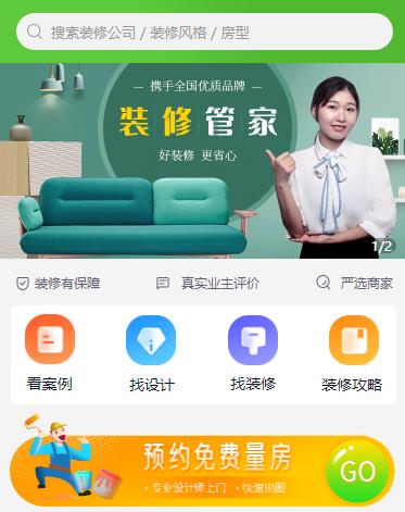 桑珠孜装修小程序开发