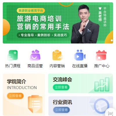 桑珠孜旅行行业电商培训小程序开发