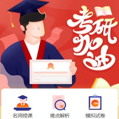 桑珠孜考研模拟答题小程序开发