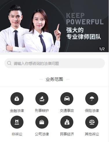 桑珠孜法律援助小程序开发