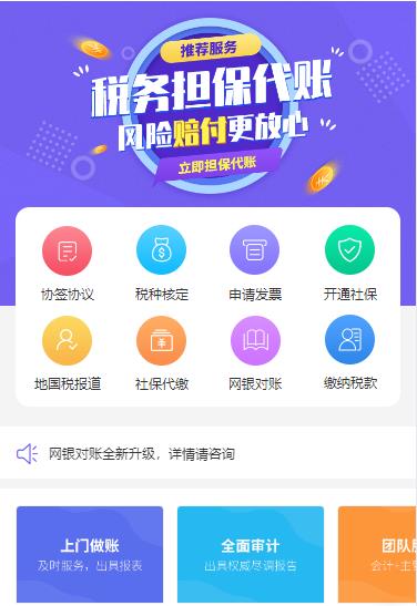 桑珠孜代理记账服务小程序开发